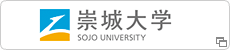 崇城大学