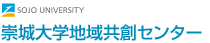 崇城大学地域共創センター